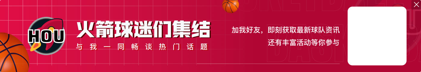 冲附加赛？火箭2K能力值5人80+🚀平均年龄23岁